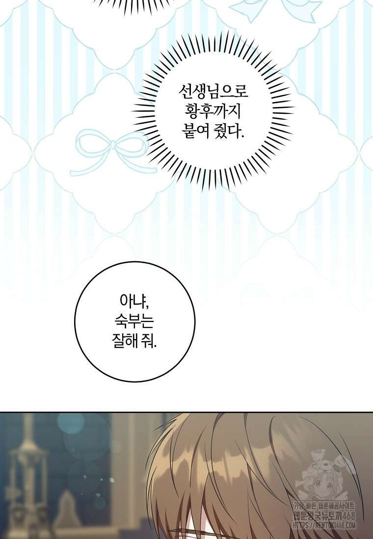 쪽쪽이를 주세요 108화 17
