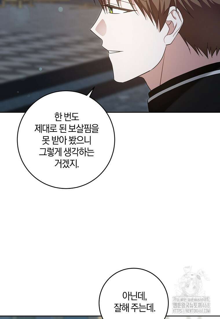 쪽쪽이를 주세요 108화 18