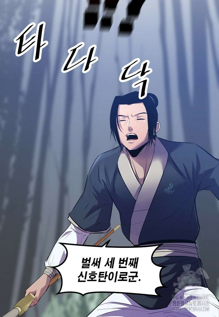 천하제일 무공교관 33화 5