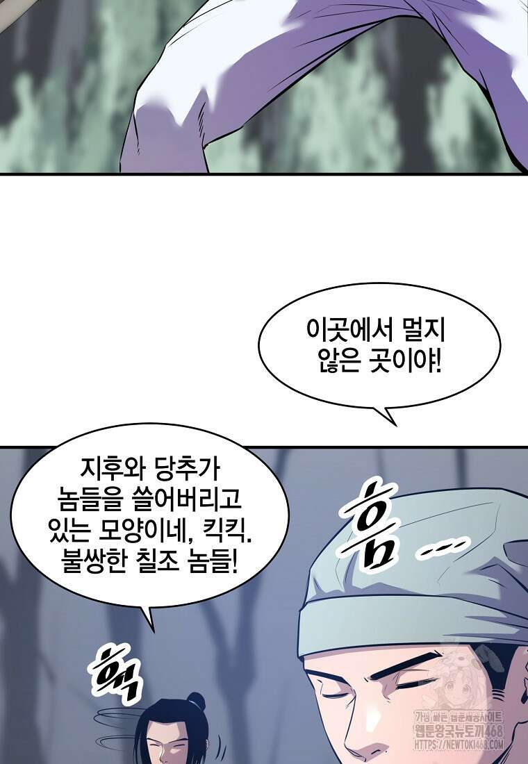 천하제일 무공교관 33화 6