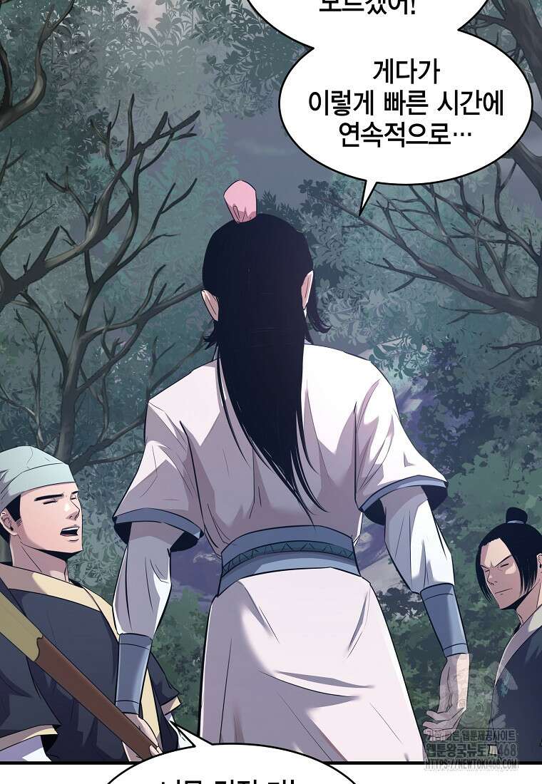 천하제일 무공교관 33화 10