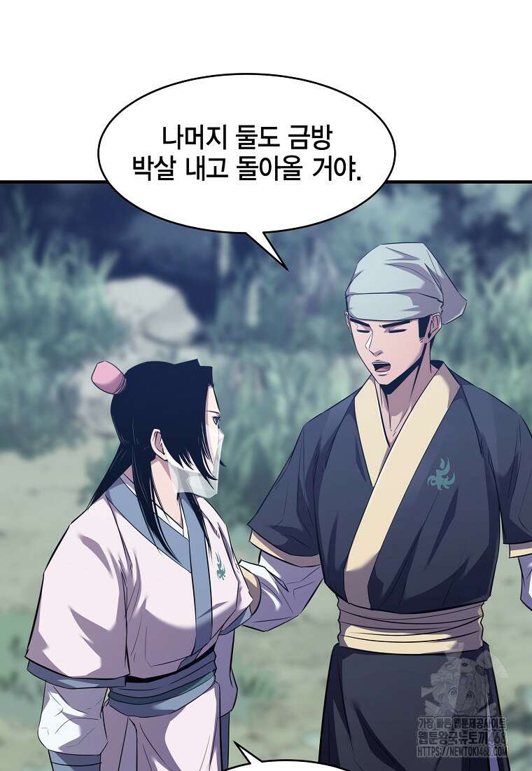 천하제일 무공교관 33화 12
