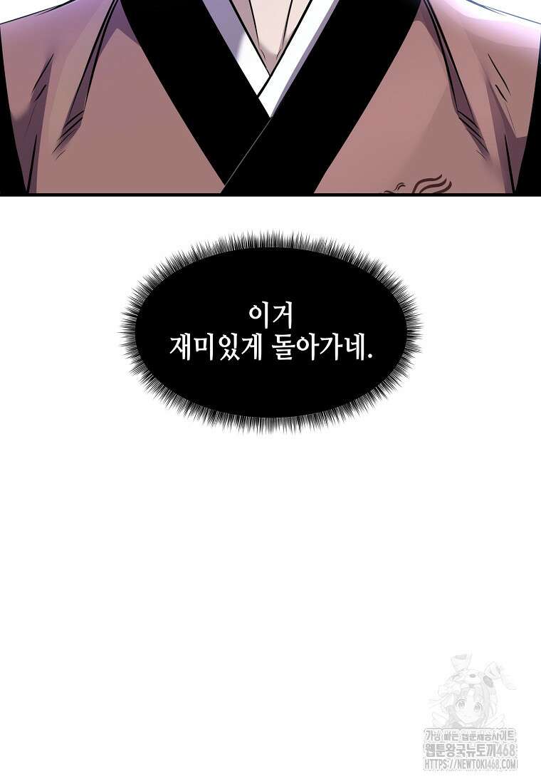 천하제일 무공교관 33화 15