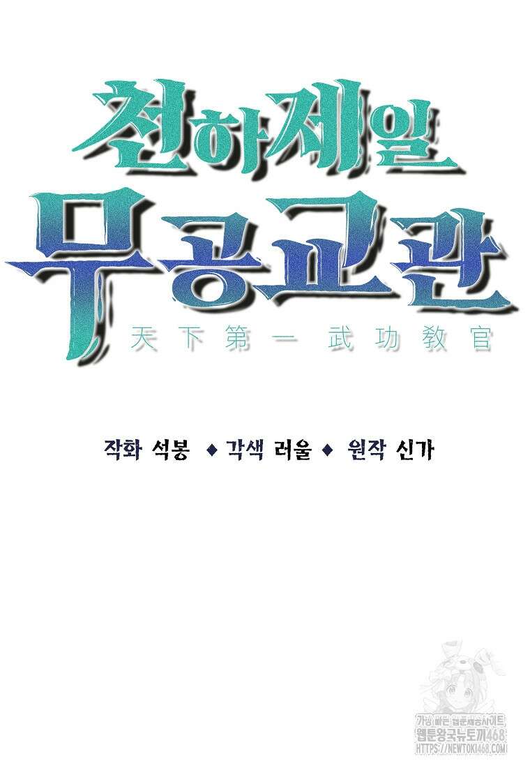 천하제일 무공교관 33화 16