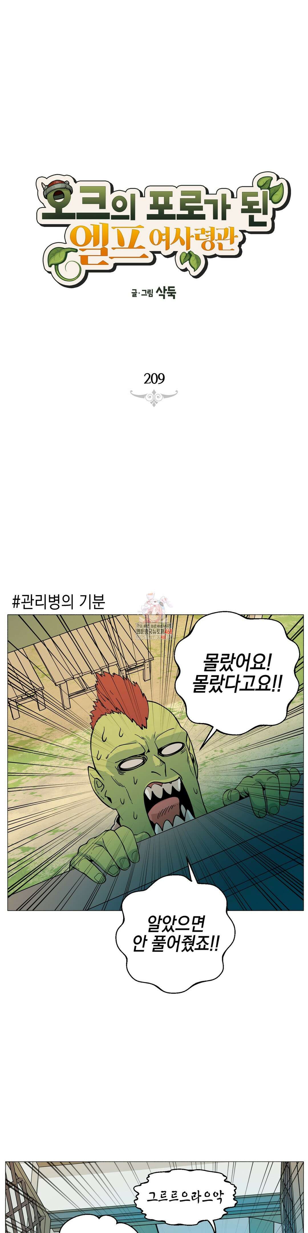 오크의 포로가 된 엘프 여사령관 209화 1