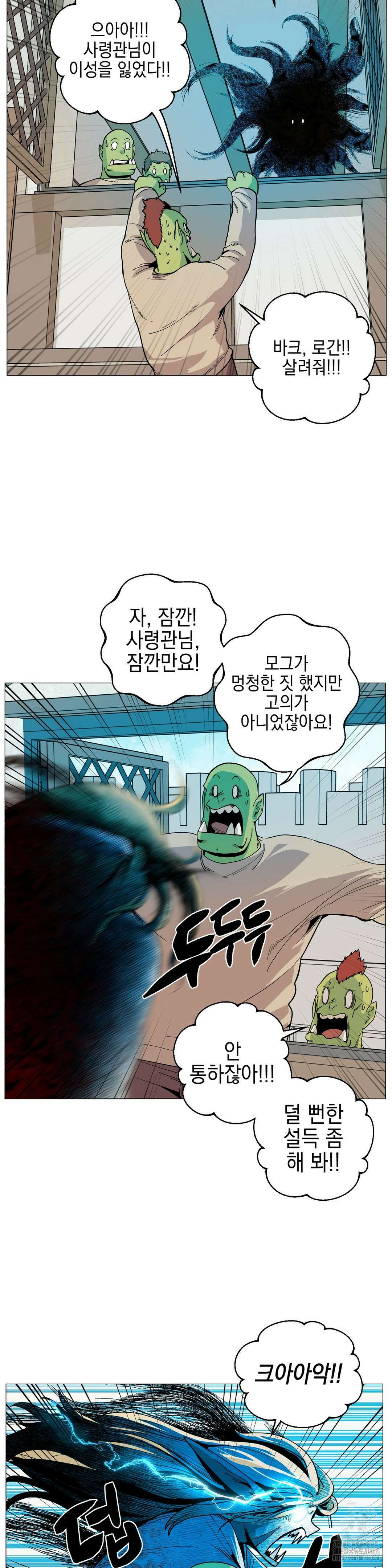 오크의 포로가 된 엘프 여사령관 209화 2