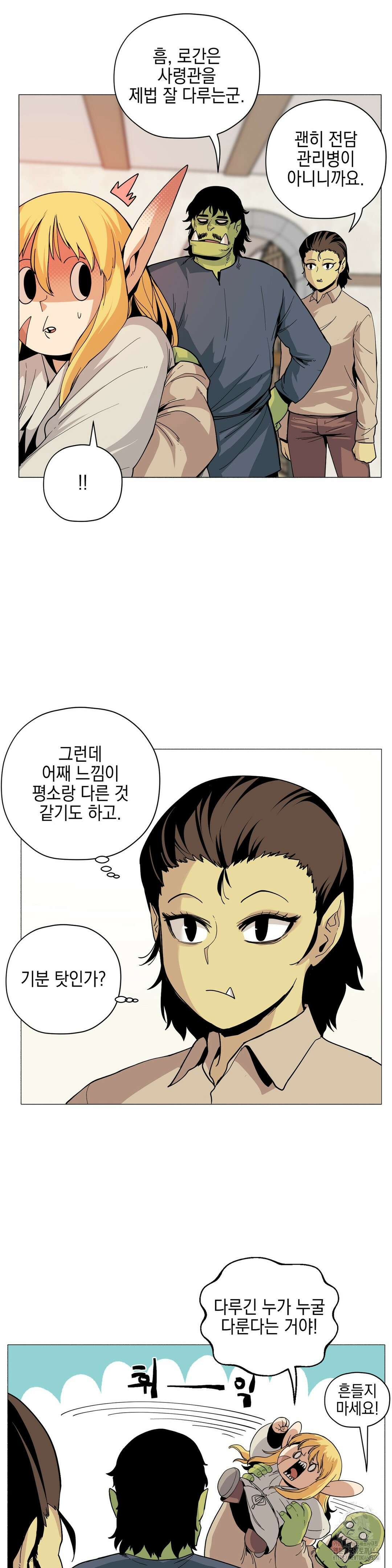 오크의 포로가 된 엘프 여사령관 209화 5