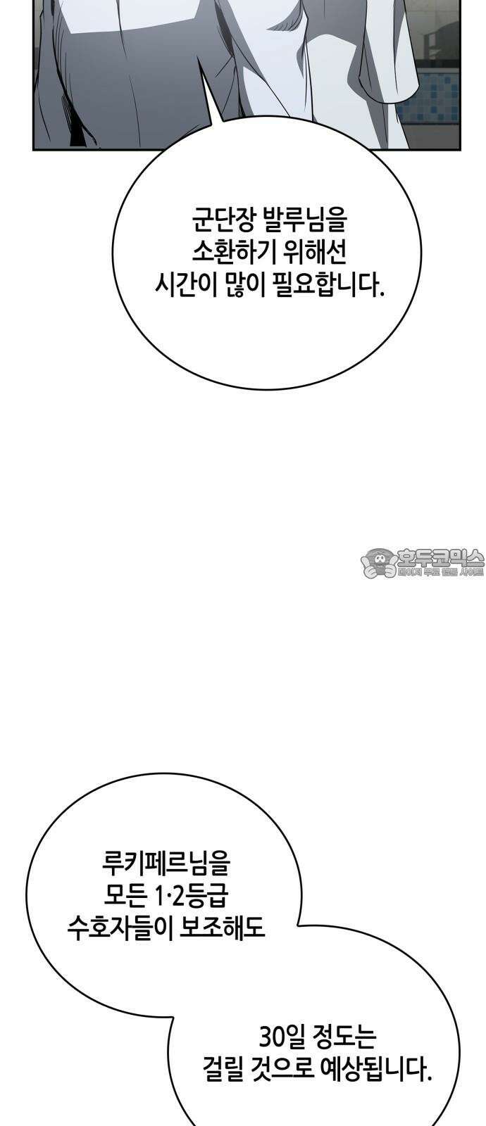 거룩한 밤 : 더 제로 23화 : 전환점 3
