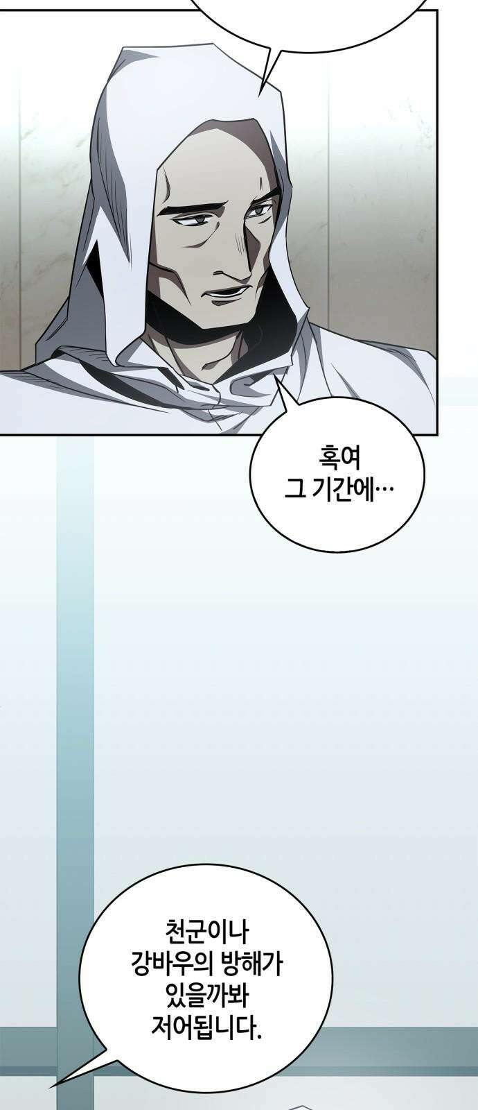 거룩한 밤 : 더 제로 23화 : 전환점 4