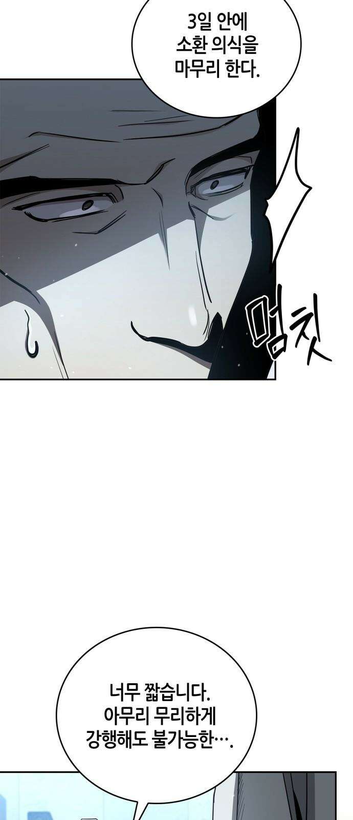 거룩한 밤 : 더 제로 23화 : 전환점 7