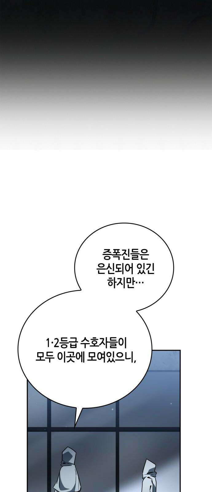 거룩한 밤 : 더 제로 23화 : 전환점 10