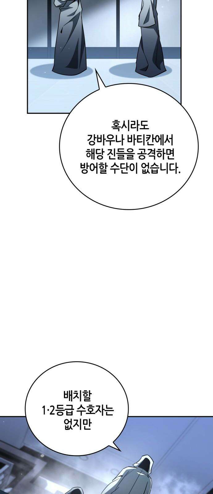 거룩한 밤 : 더 제로 23화 : 전환점 11
