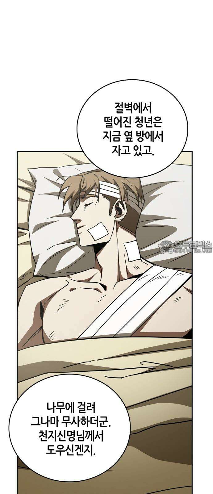 거룩한 밤 : 더 제로 23화 : 전환점 18
