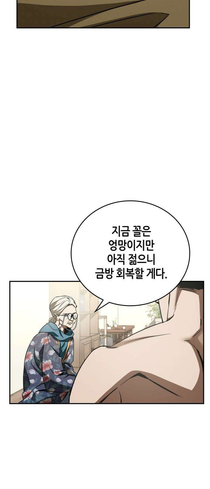 거룩한 밤 : 더 제로 23화 : 전환점 19