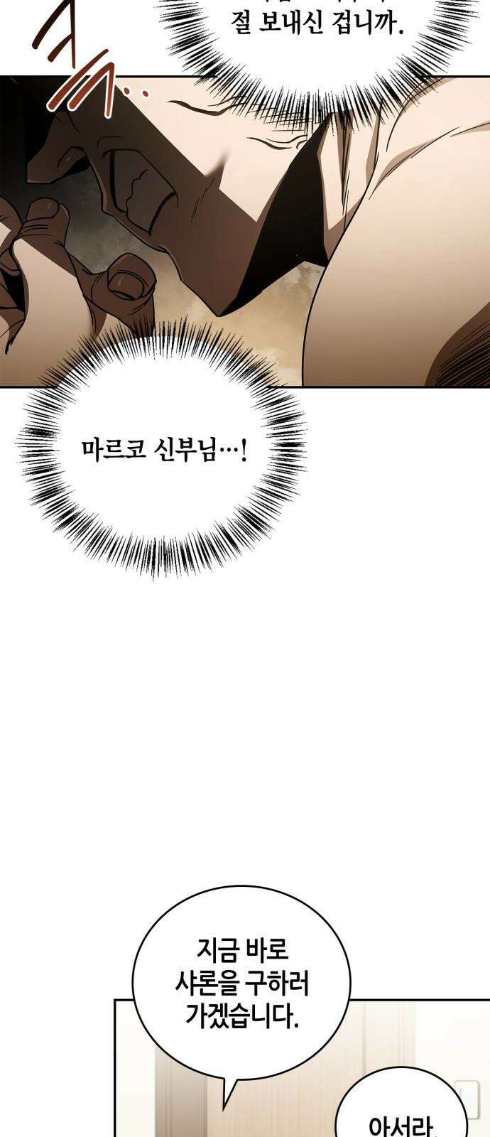 거룩한 밤 : 더 제로 23화 : 전환점 26