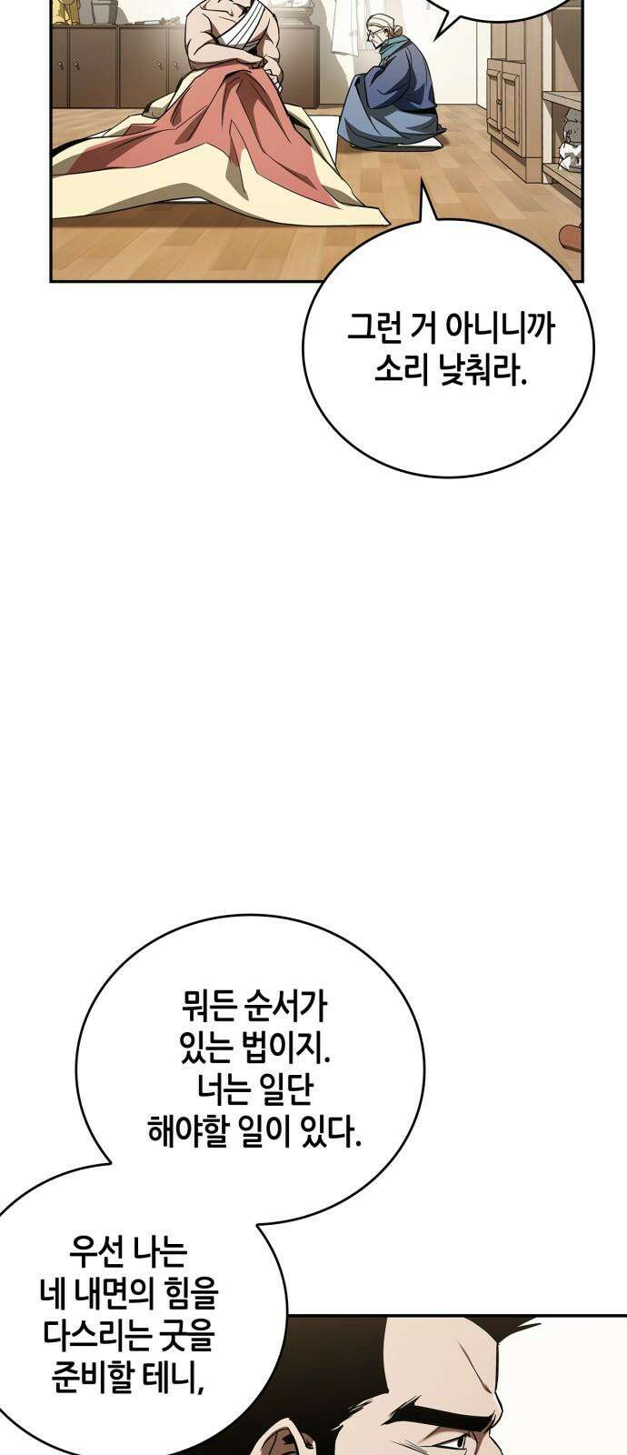 거룩한 밤 : 더 제로 23화 : 전환점 29