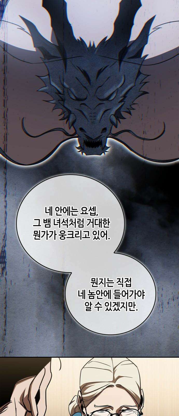 거룩한 밤 : 더 제로 23화 : 전환점 31