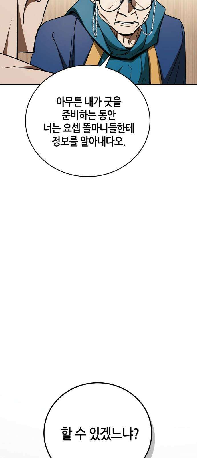 거룩한 밤 : 더 제로 23화 : 전환점 32