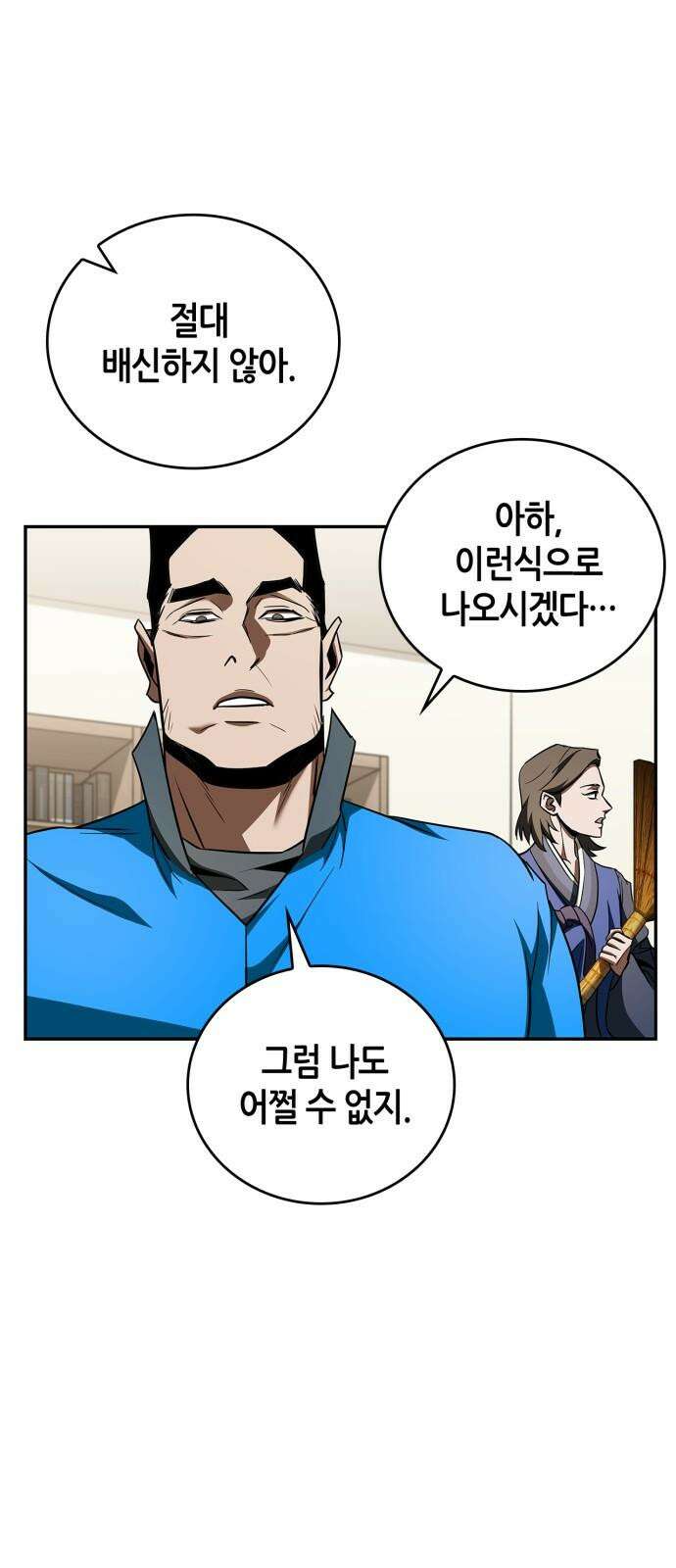 거룩한 밤 : 더 제로 23화 : 전환점 41
