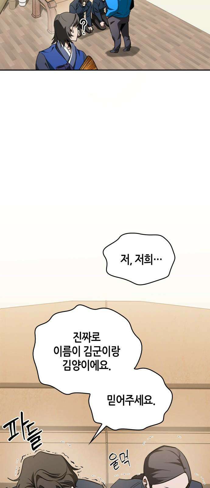 거룩한 밤 : 더 제로 23화 : 전환점 47