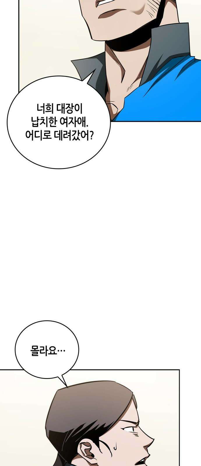 거룩한 밤 : 더 제로 23화 : 전환점 50