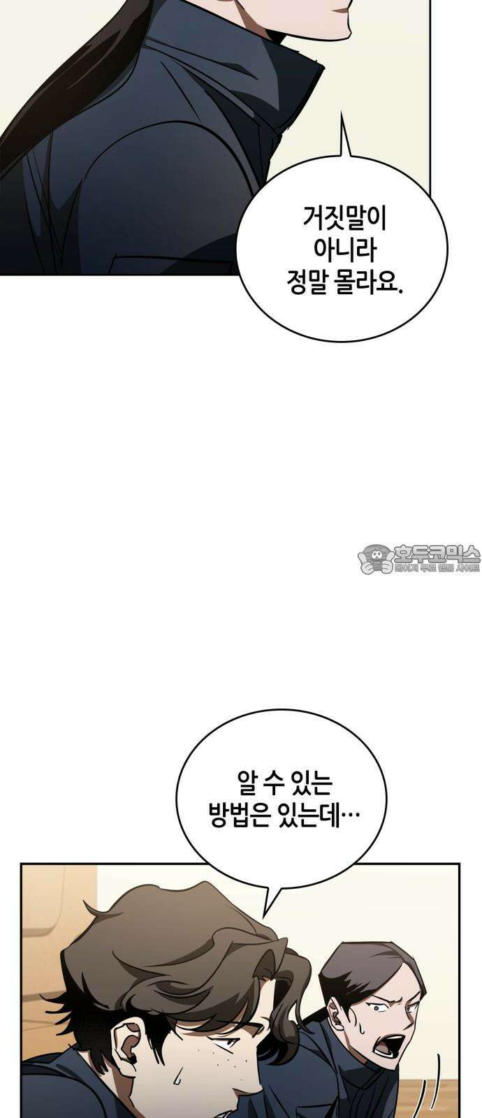 거룩한 밤 : 더 제로 23화 : 전환점 51