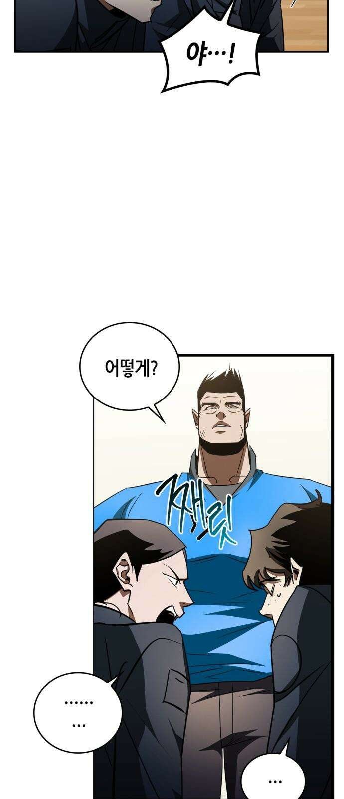 거룩한 밤 : 더 제로 23화 : 전환점 52