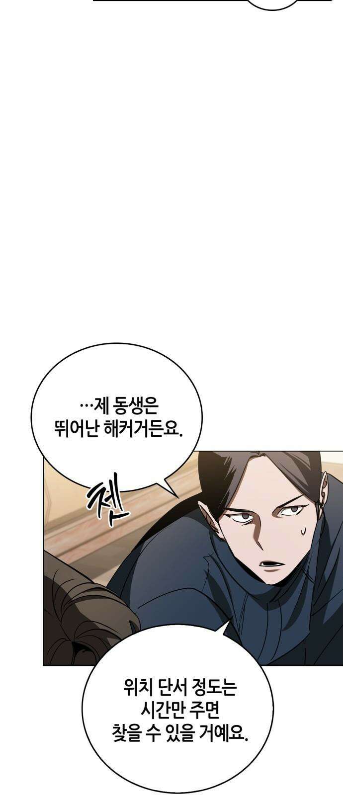 거룩한 밤 : 더 제로 23화 : 전환점 53