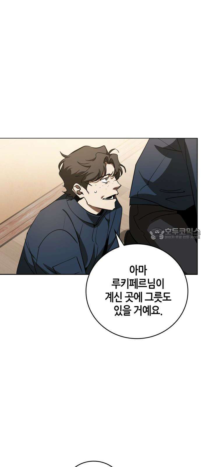 거룩한 밤 : 더 제로 23화 : 전환점 54