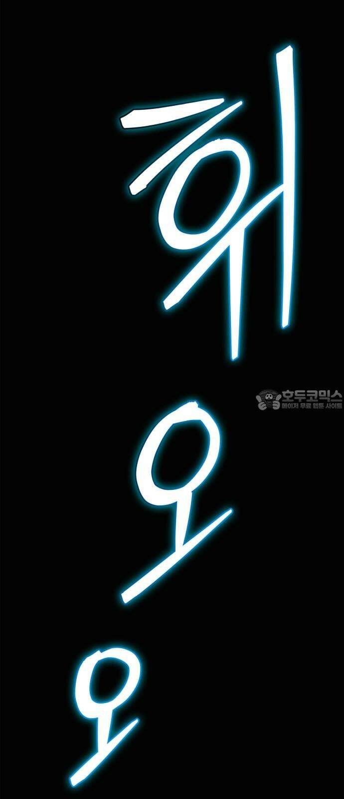 거룩한 밤 : 더 제로 23화 : 전환점 60