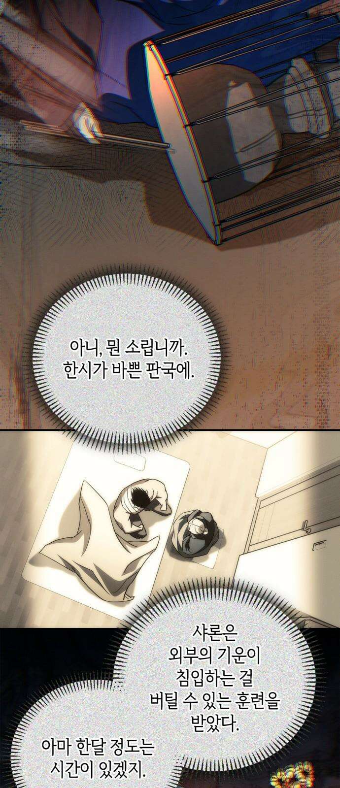 거룩한 밤 : 더 제로 23화 : 전환점 68