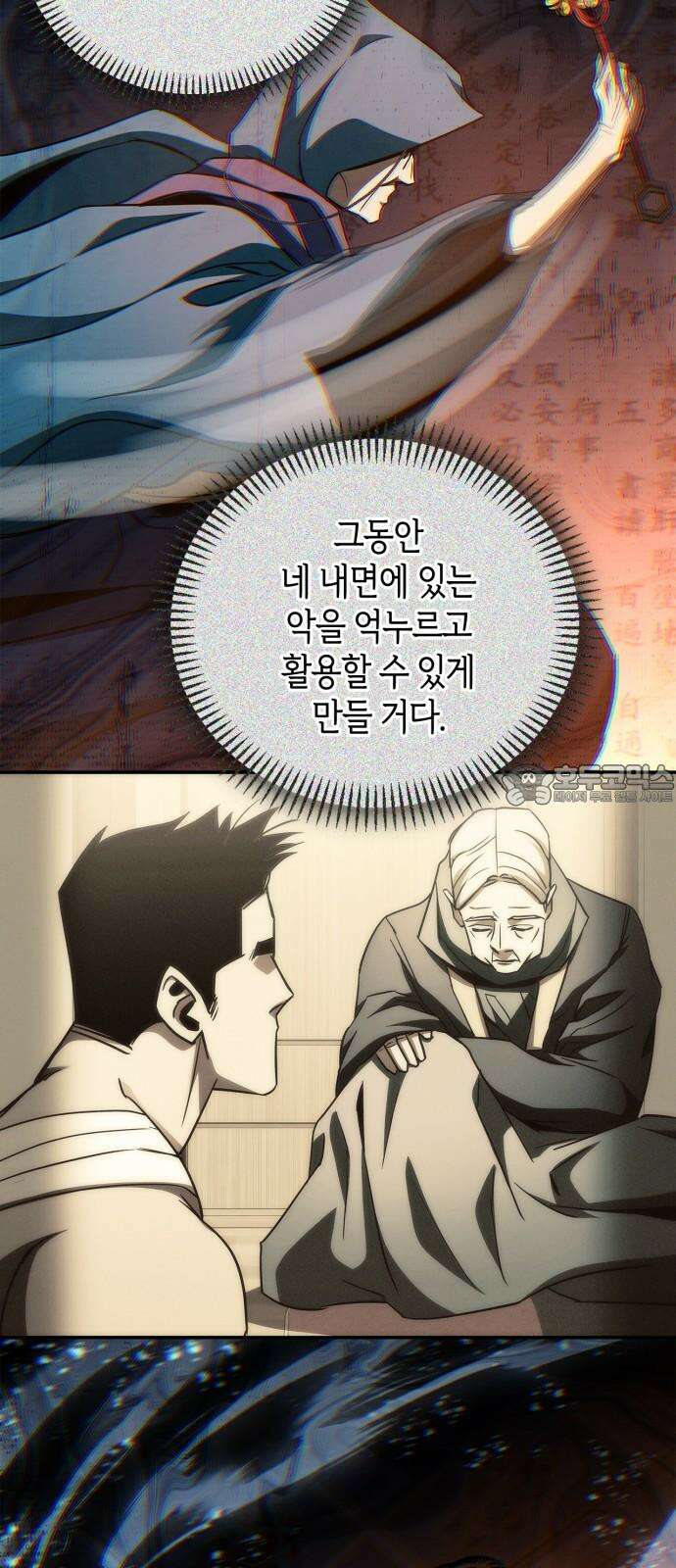 거룩한 밤 : 더 제로 23화 : 전환점 69