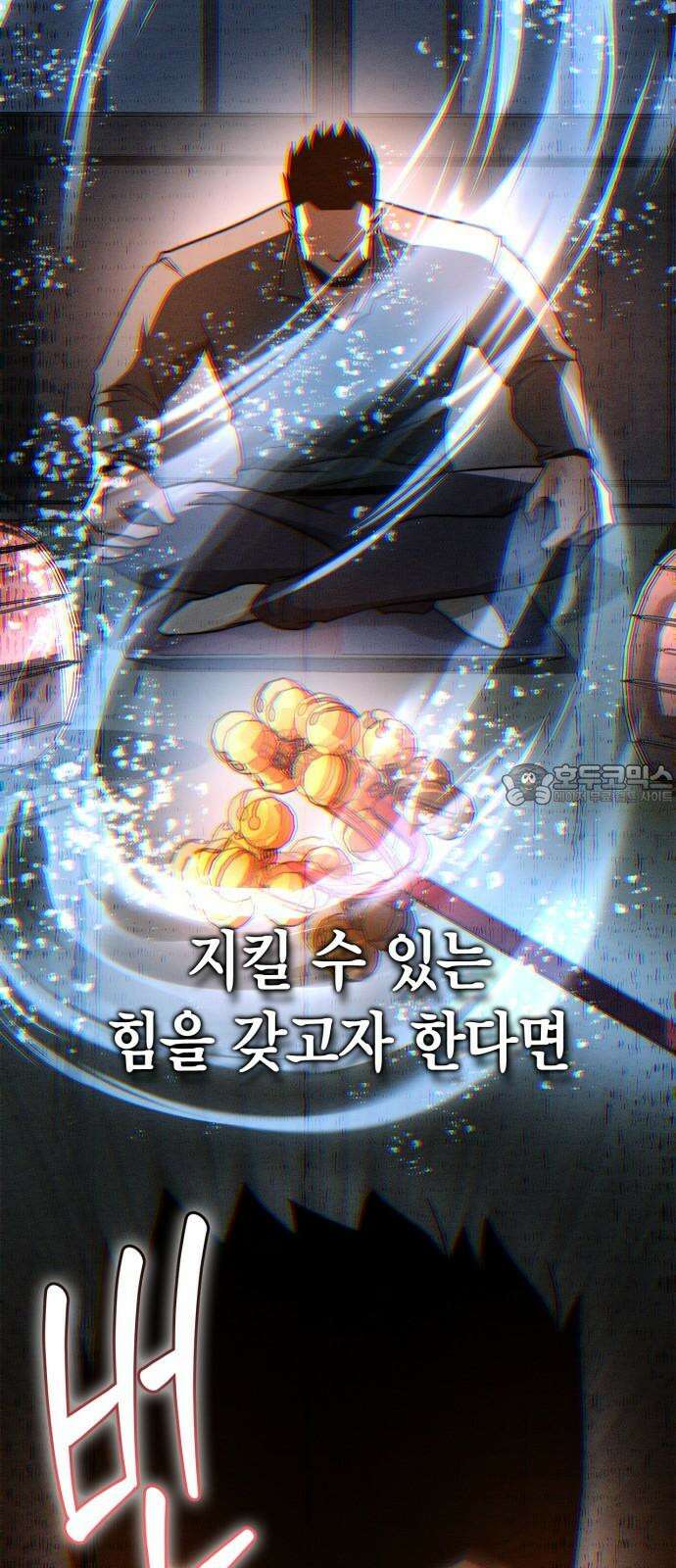 거룩한 밤 : 더 제로 23화 : 전환점 72