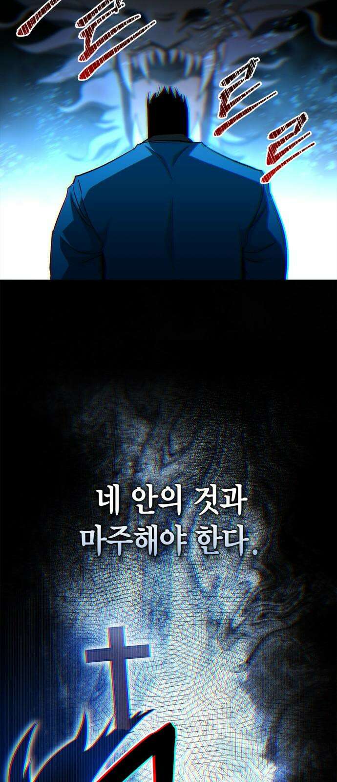 거룩한 밤 : 더 제로 23화 : 전환점 74
