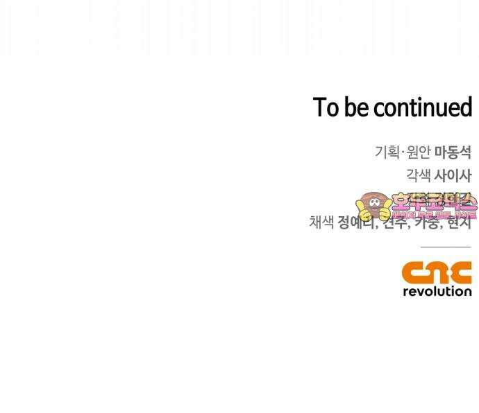 거룩한 밤 : 더 제로 23화 : 전환점 77