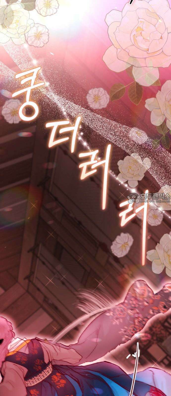 마이 데몬 33화 3