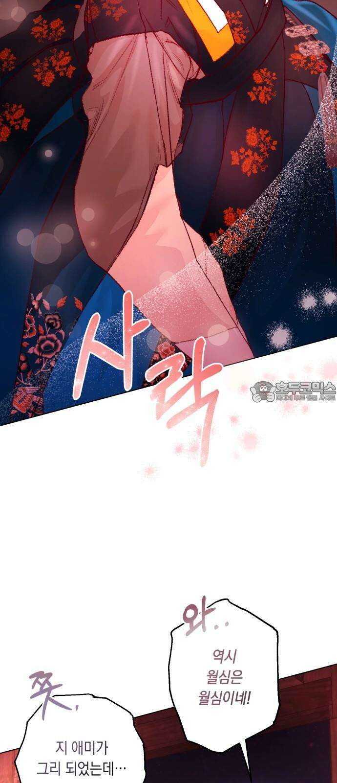 마이 데몬 33화 9