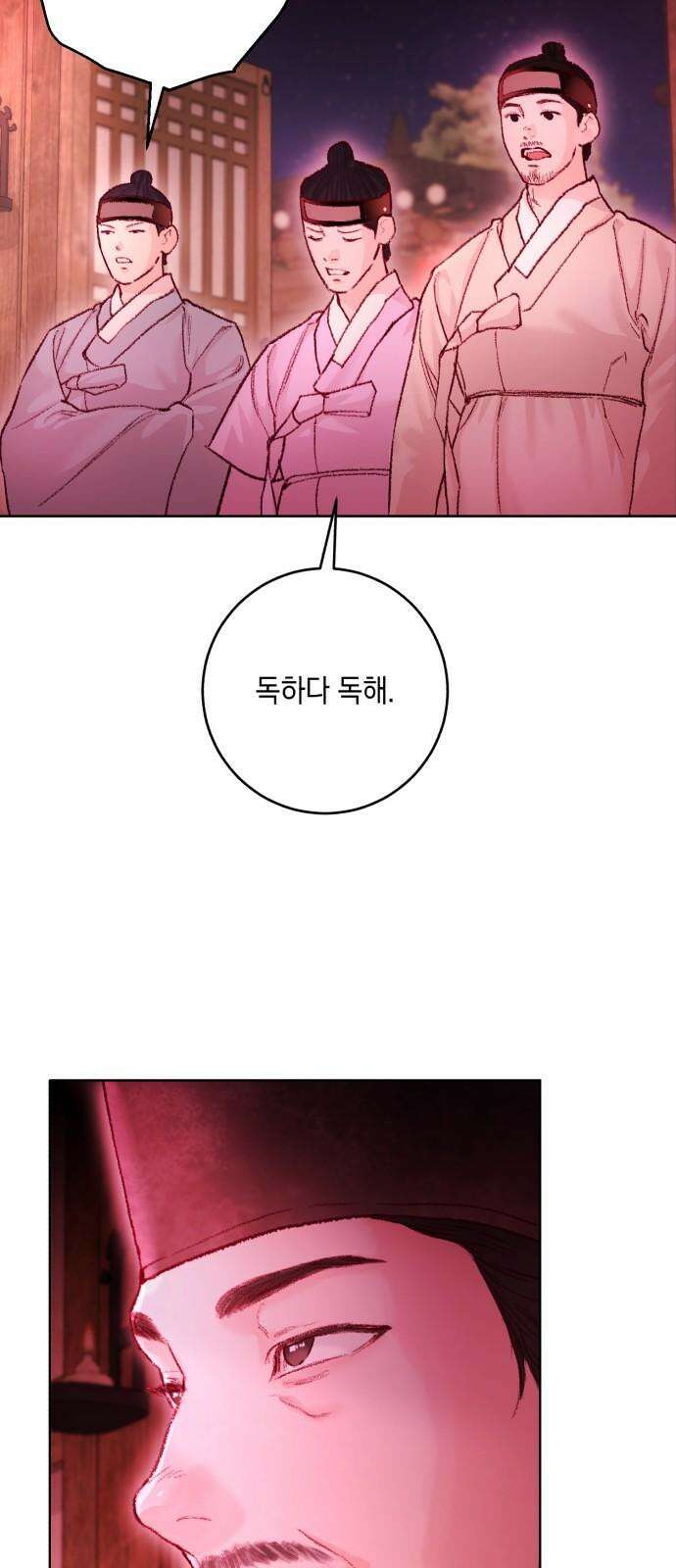 마이 데몬 33화 10