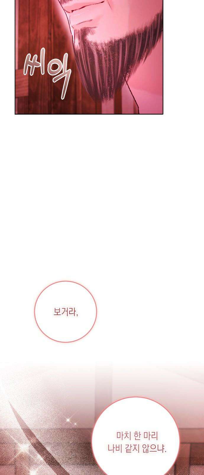 마이 데몬 33화 11