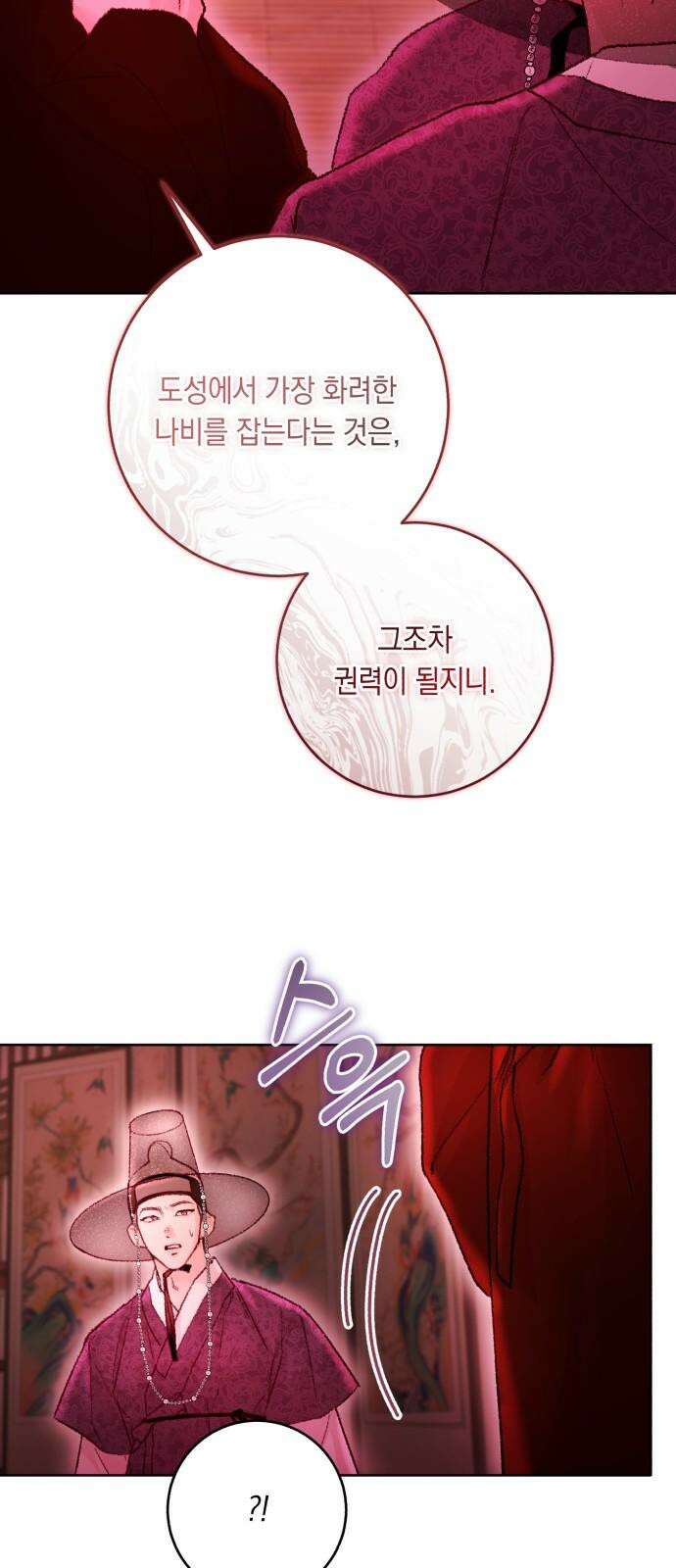 마이 데몬 33화 13