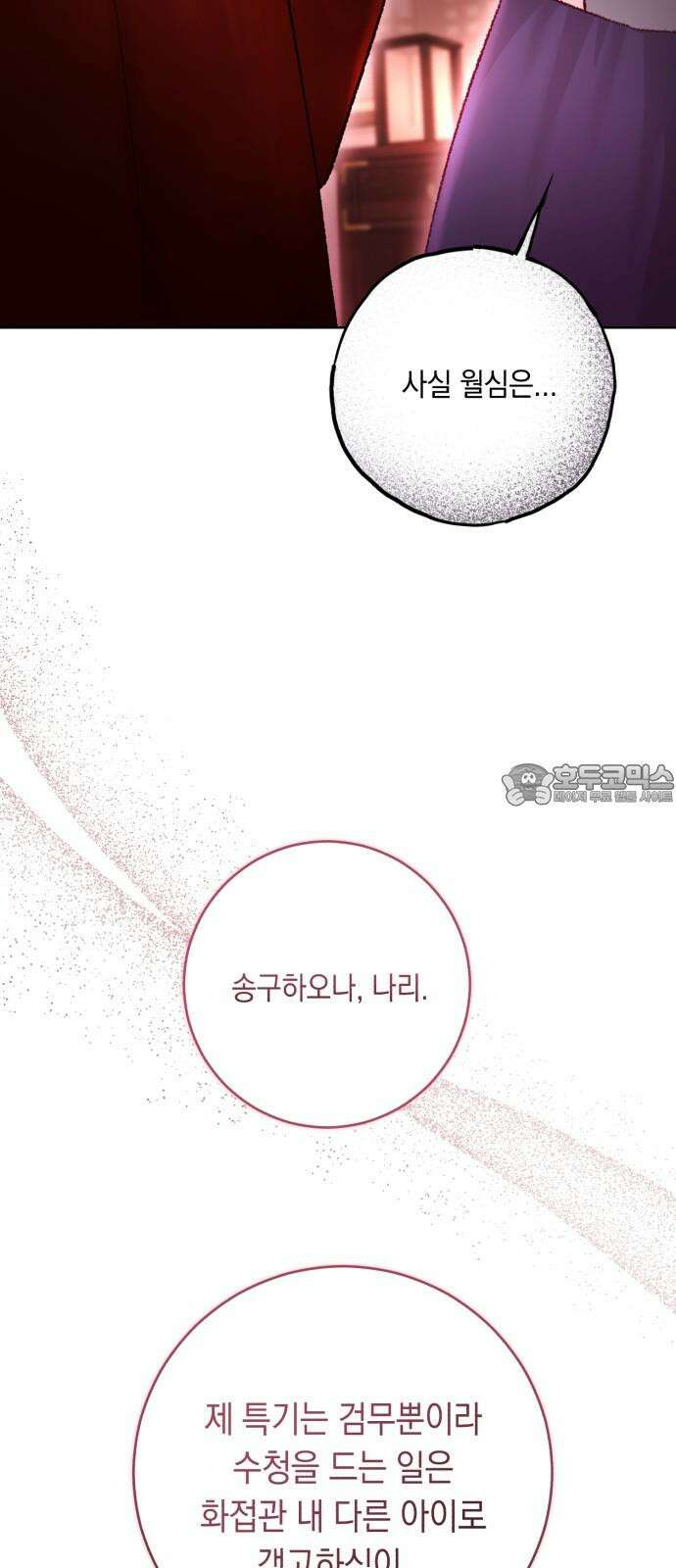 마이 데몬 33화 18