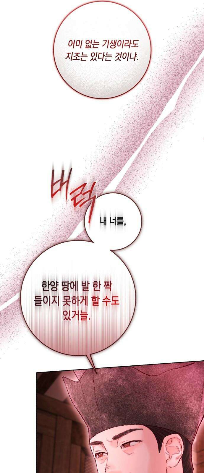마이 데몬 33화 20