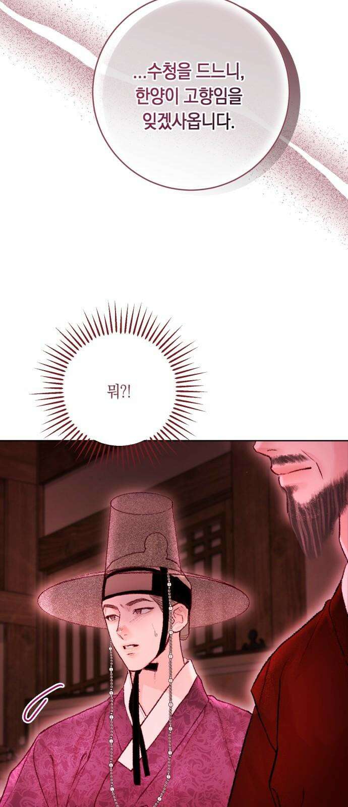 마이 데몬 33화 22