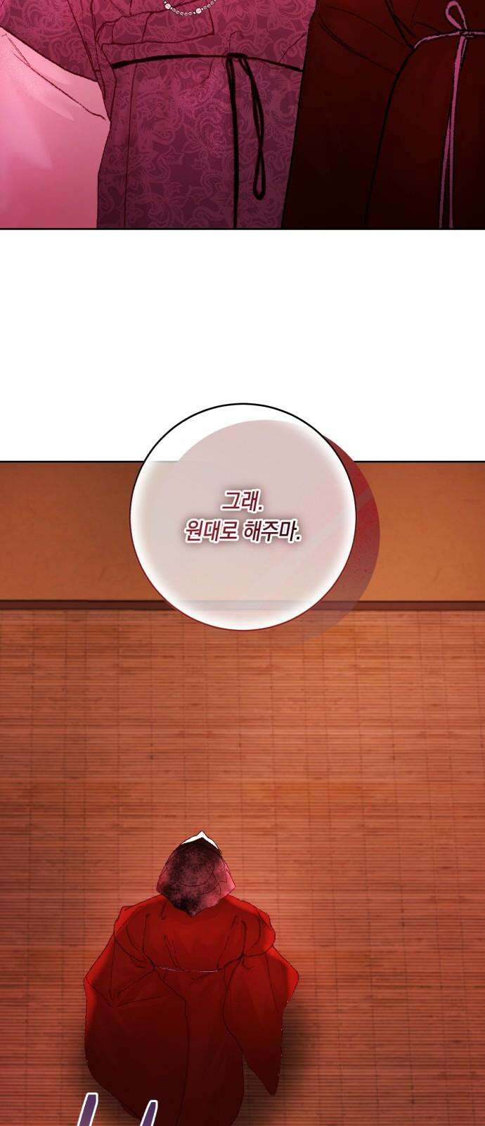 마이 데몬 33화 23
