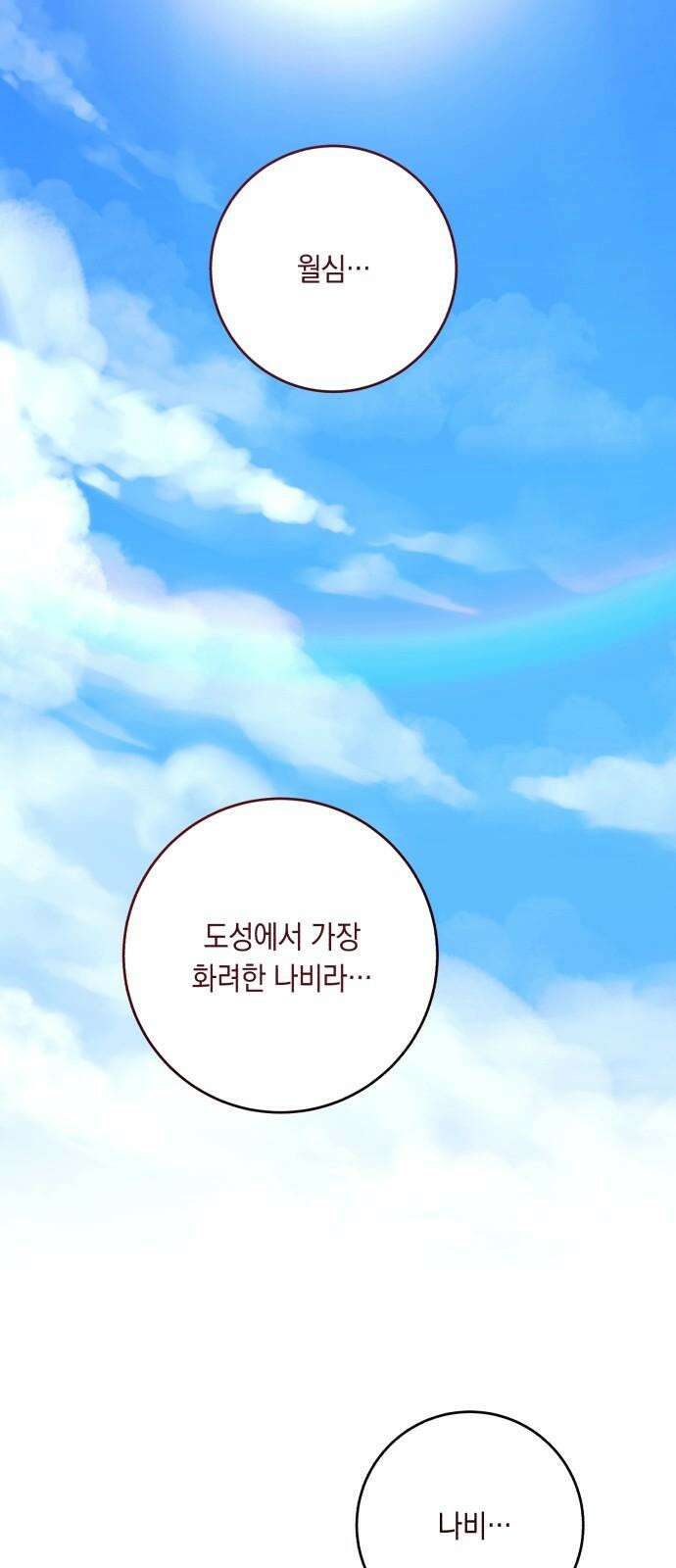마이 데몬 33화 35