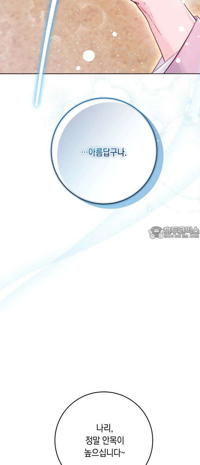 마이 데몬 33화 39