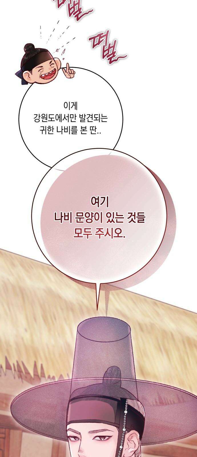 마이 데몬 33화 41