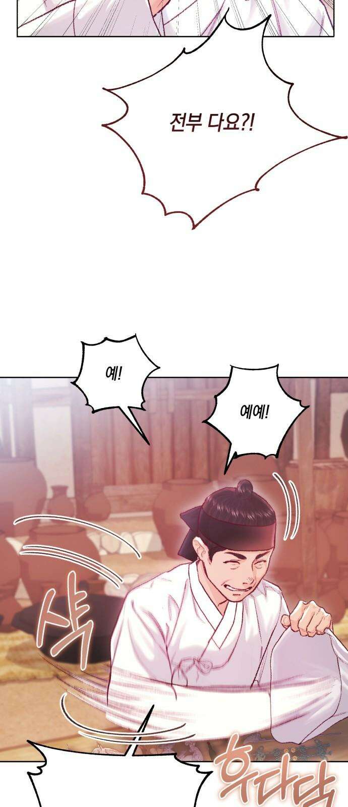 마이 데몬 33화 43