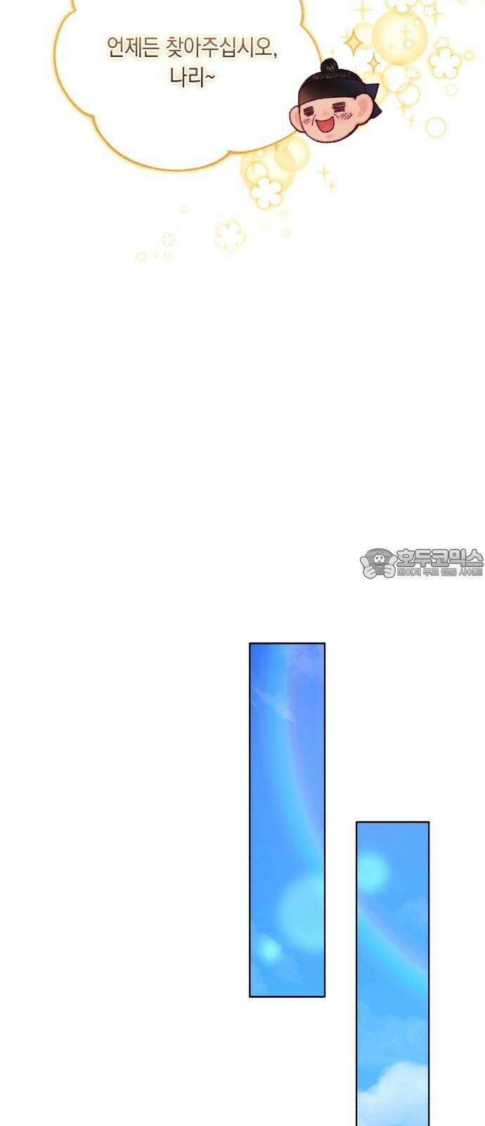 마이 데몬 33화 45
