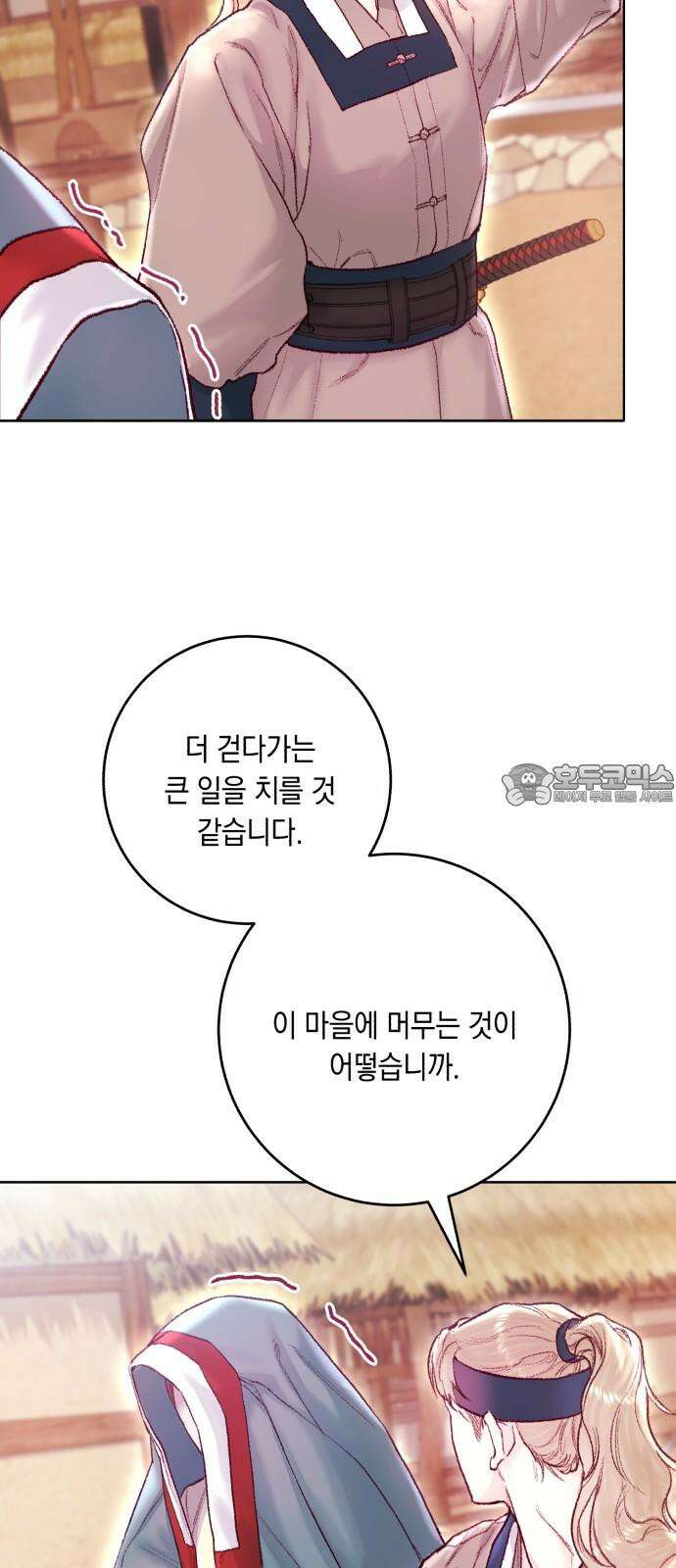 마이 데몬 33화 48